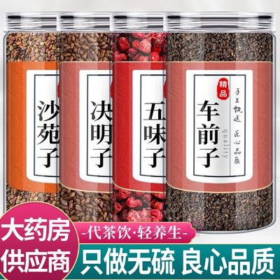沙苑子五味子决明子车前子中药材组合男肾茶包正品莎怨子泡水喝和
