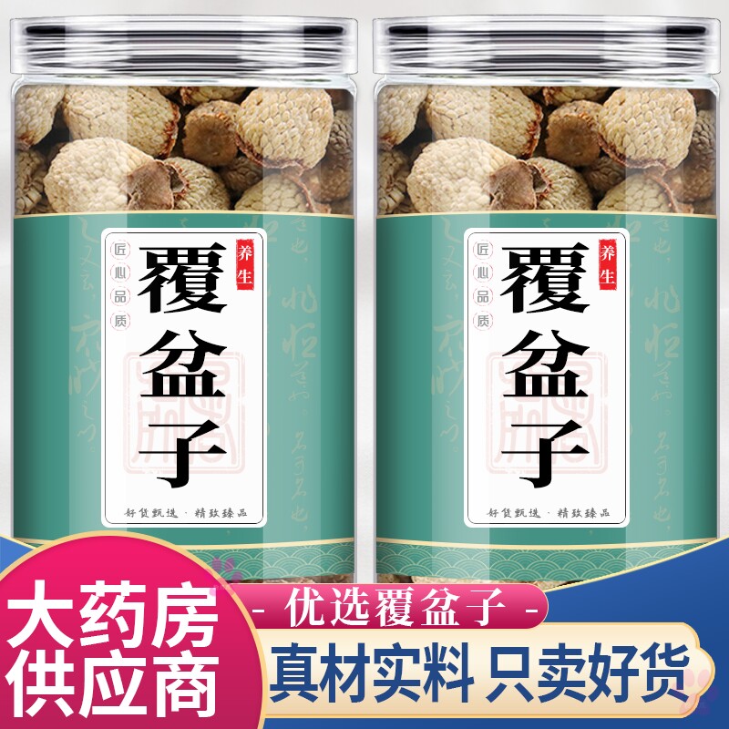 覆盆子中药材正品付复盘棚野
