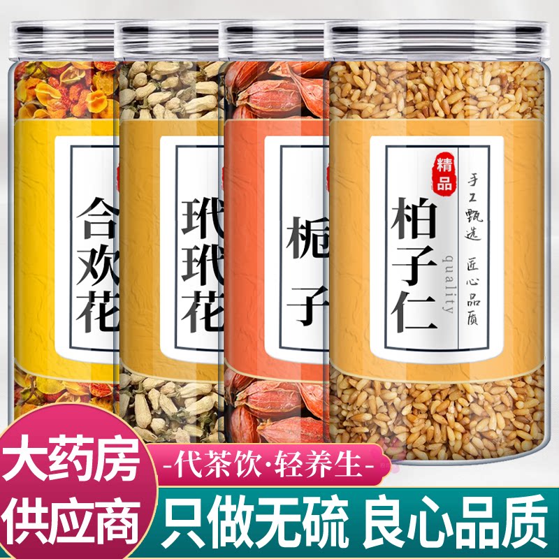 合欢花代代花栀子柏子仁中药材茶包5克10g20正品玳花泡水睡眠药枕