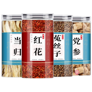 党参当归红花菟丝子中药材组合茶包正品党叁莬兔吐丝子泡水喝和加