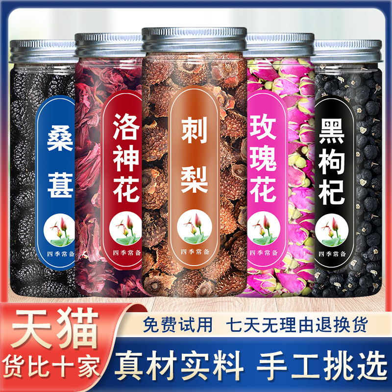 桑葚洛神花玫瑰花刺梨子黑枸杞早c晚a花茶养生茶泡茶泡水正宗干货