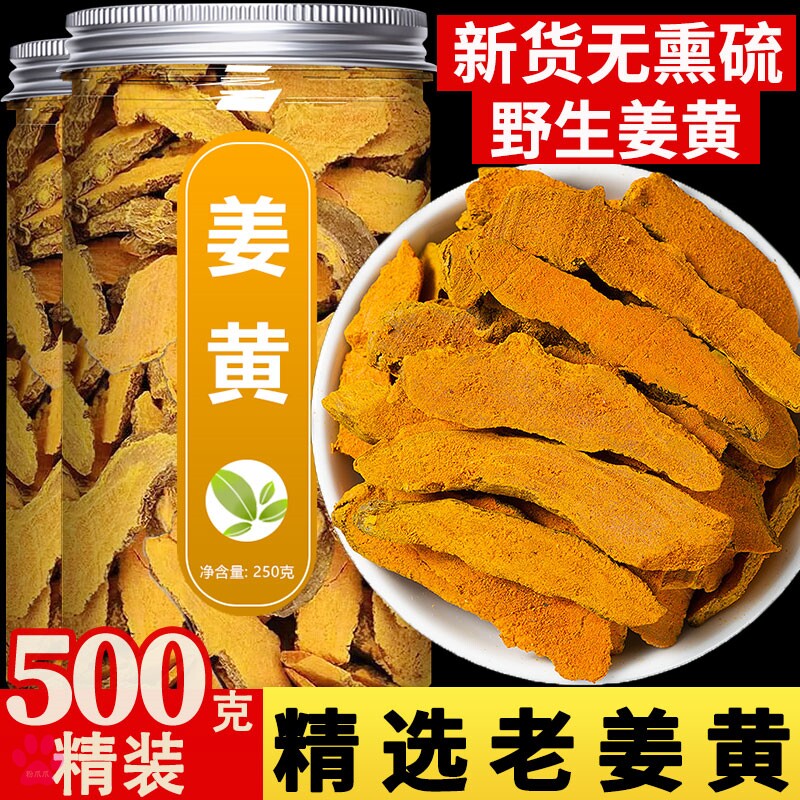姜黄中药材正品官方旗舰店