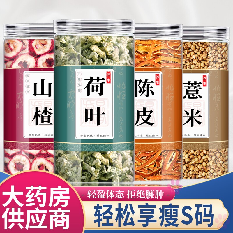 荷叶山楂陈皮炒薏米中药材组