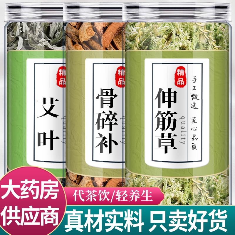 艾叶骨碎补伸筋草各10克中药材组合茶包正品野生艾草舒筋草泡水喝