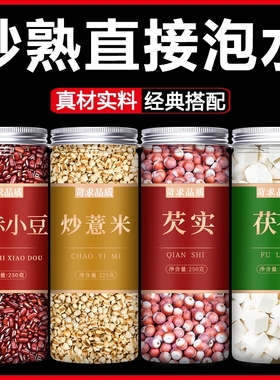炒熟薏米赤小豆茯苓芡实去湿气粥五谷杂粮新米薏仁红豆泡水薏苡仁
