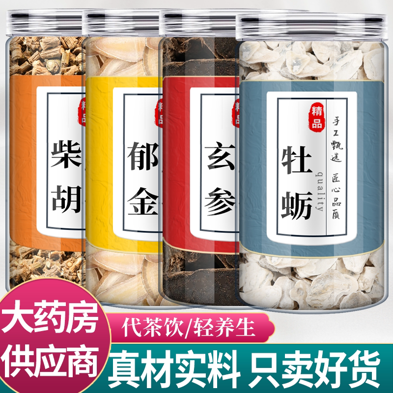 柴胡9克郁金9克玄参12克牡蛎20g中药材组合茶包野生泡水散喝