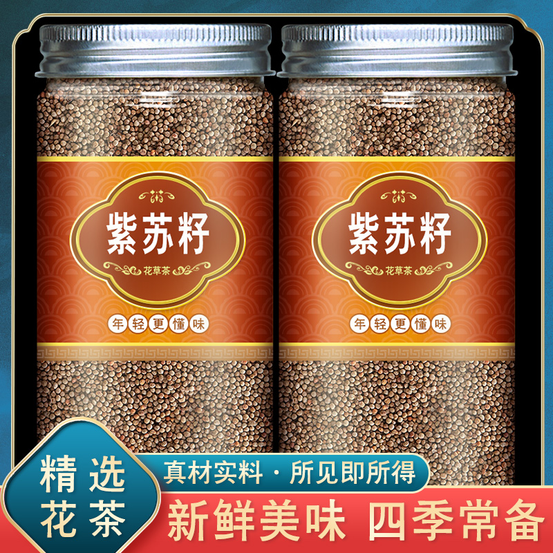 紫蘇子500g紫蘇籽蘇子月餅粒三子