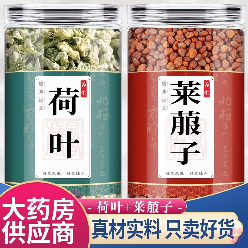 莱菔子荷叶中药材组合茶包正
