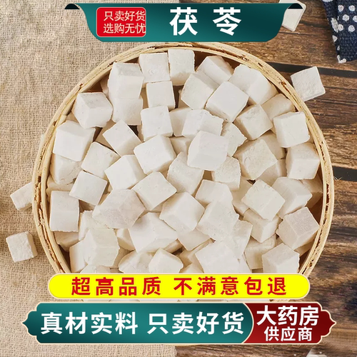 茯苓中药材正品官方旗舰店