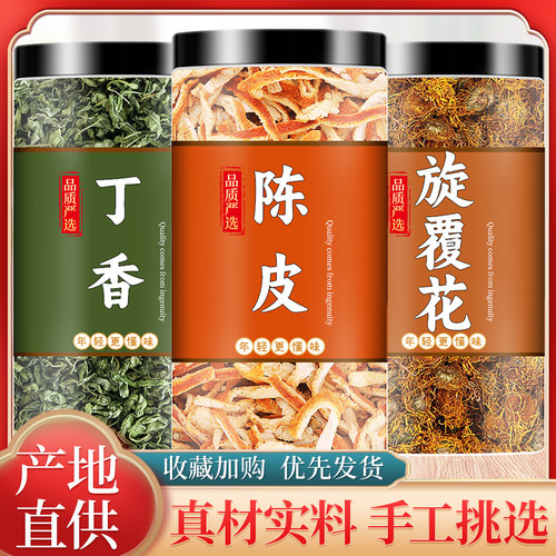 陈皮丁香旋覆花中药材组合