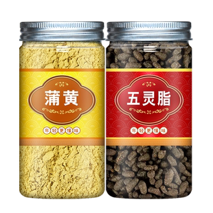 正品蒲黄五灵脂散五灵脂蒲黄各6g中药材泡水喝官方旗舰店养原料胃