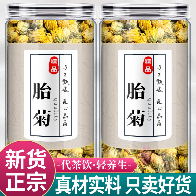 胎菊官方旗舰店正品白菊花