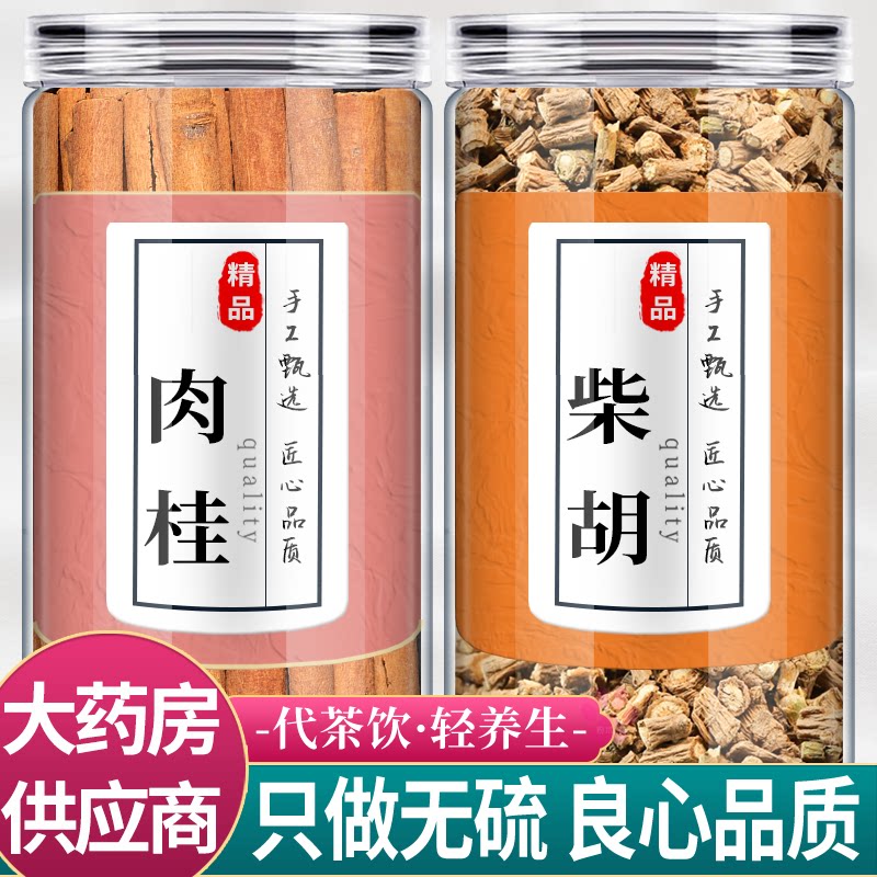 肉桂柴胡中药材组合茶包正品桂皮和北柴胡野生泡水的功效与作用加