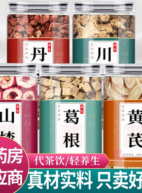 黄芪葛根川芎丹参山楂中药材组合茶包各3g正品丹叁川穹泡水喝和加