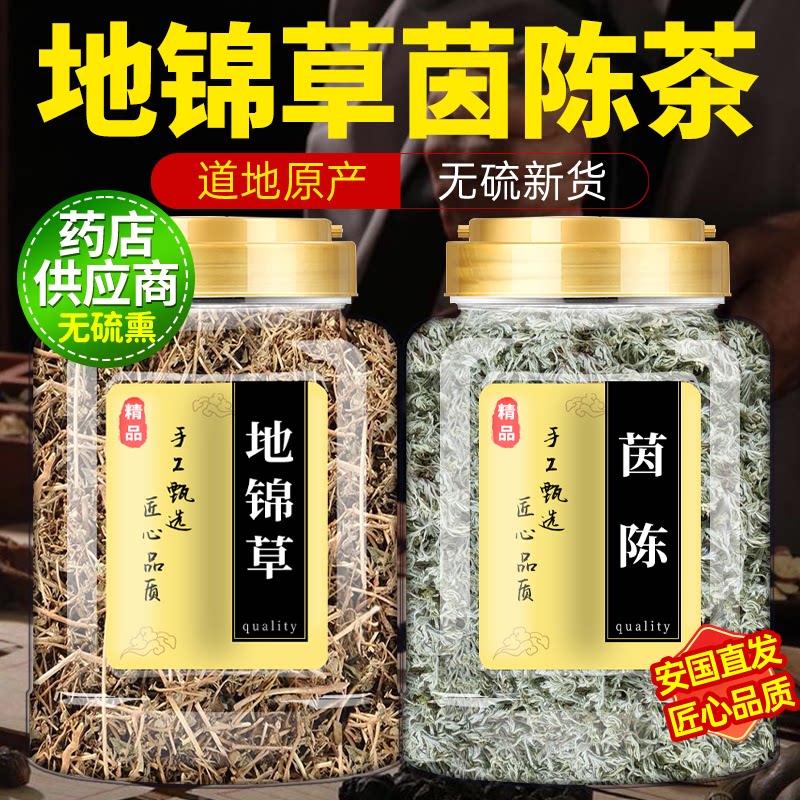 地锦草茵陈中药材组合茶包正品官方旗舰店野生新鲜干货泡水喝功效