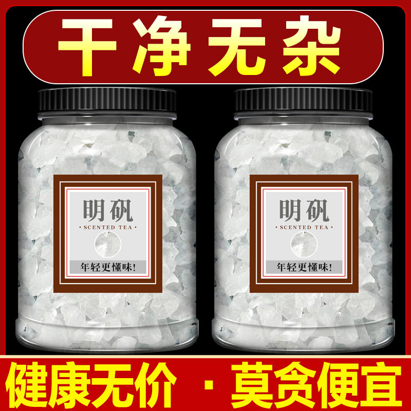 明矾中药材50g克正品食用白小