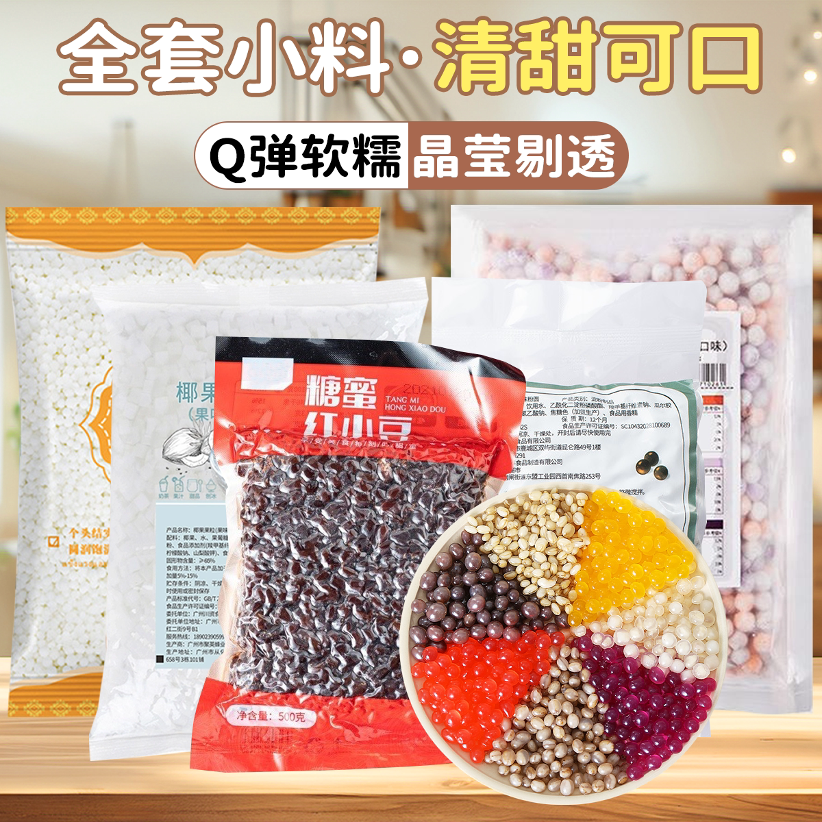 马蹄爆爆珠奶茶专用商水果捞配料芋圆西米露组合套餐椰果糖纳红豆