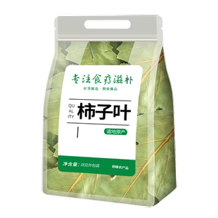 柿子叶中药材正品新鲜干柿叶粉秋后下霜后霜打柿子树叶500g泡茶水