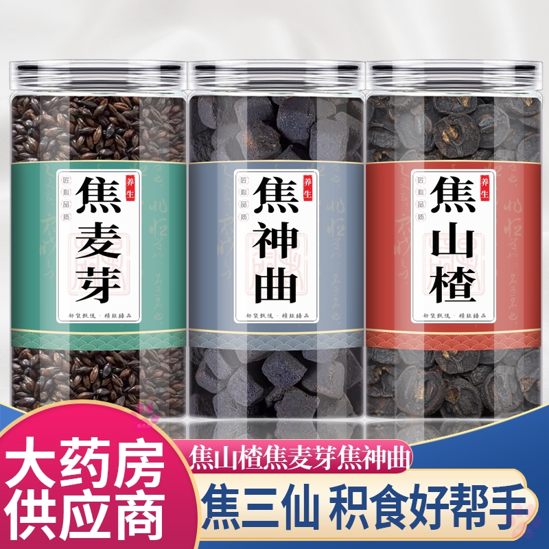焦山楂麦芽神曲中药材脾胃茶