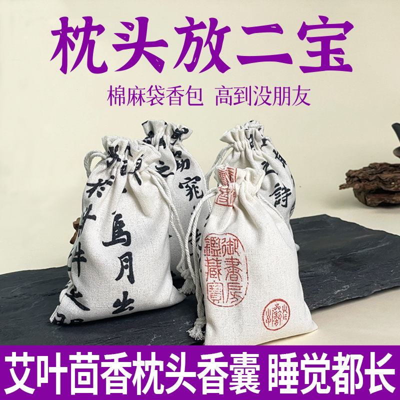 艾叶茴香包中药材做枕头儿童组合香囊正品艾草加回香泡茶水和洗澡