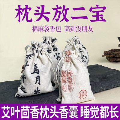 艾叶茴香包中药材做枕头儿童组合香囊正品艾草加回香泡茶水和洗澡