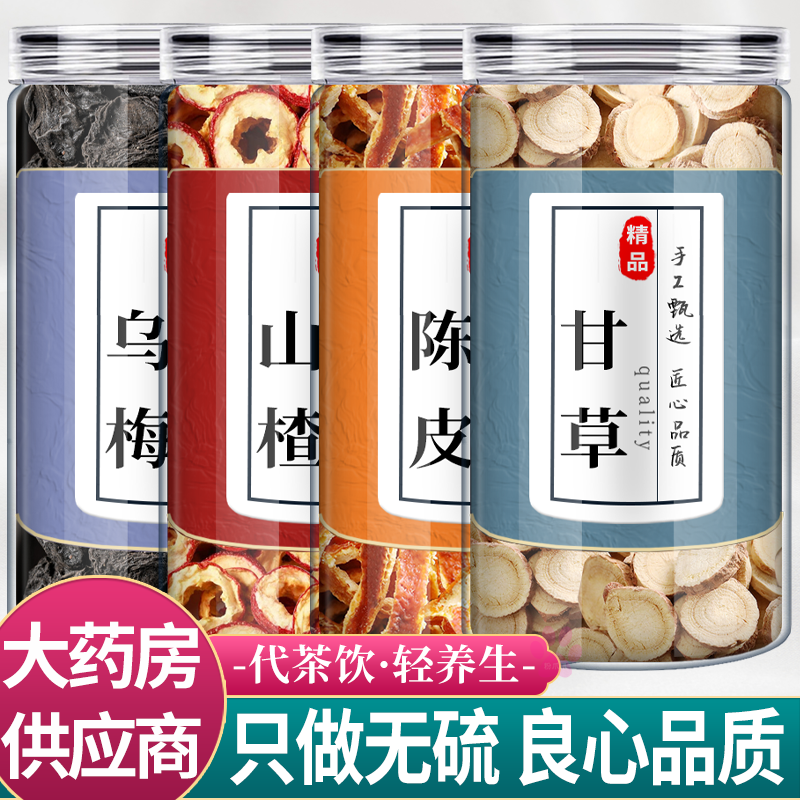 乌梅山楂陈皮甘草中药材组合茶包正品酸梅汤专用野生泡水喝的功效