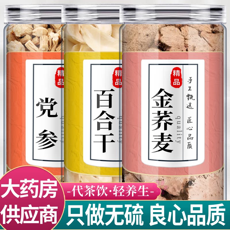 党参百合金荞麦中药材组合茶包正品党叁和白合干野生泡水喝的功效