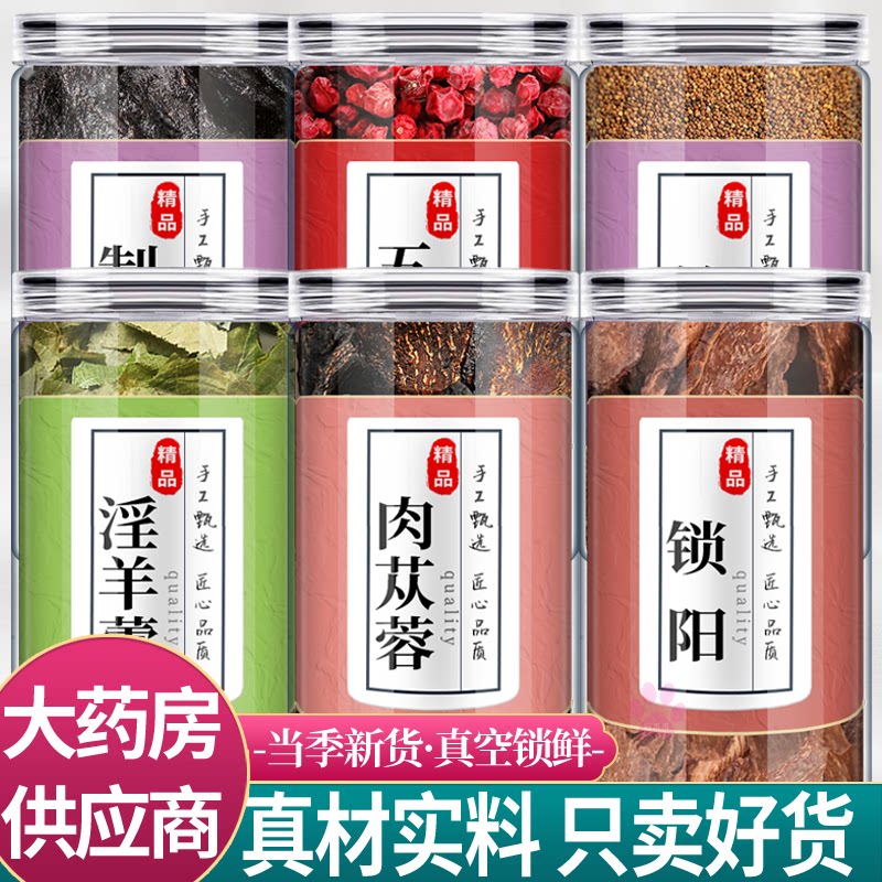 淫羊藿肉苁蓉锁阳黄精五味子菟丝子中药材组合茶正品泡水喝的功效