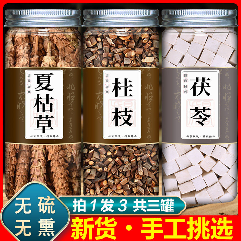 夏枯草桂枝茯苓中药材组合泡
