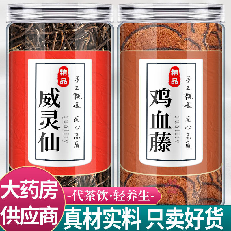 威灵仙鸡血藤各10克g中药材组合