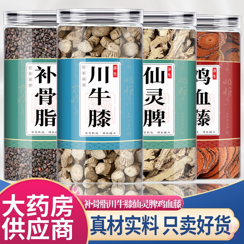 补骨脂鸡血藤川牛膝仙灵脾中药材茶包正品破故纸牛七漆夕泡水和与