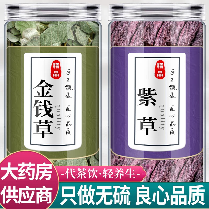 金钱草紫草中药材组合茶包正品金前草和紫草根新鲜干活泡水的功效