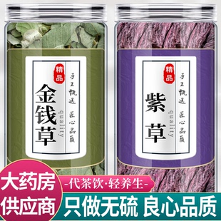 金钱草紫草中药材组合茶包正品金前草和紫草根新鲜干活泡水的功效