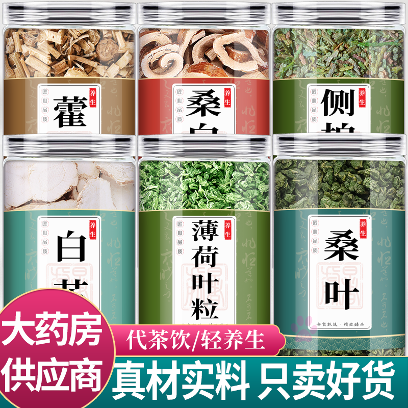 桑白皮侧柏叶薄荷芷藿香ab