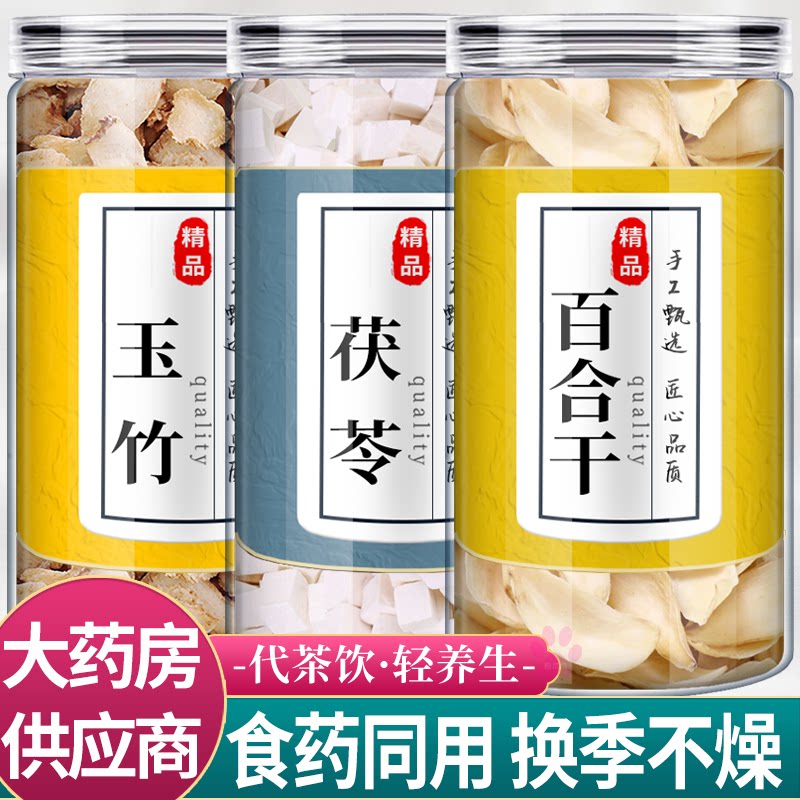 玉竹百合茯苓饮中药材正品