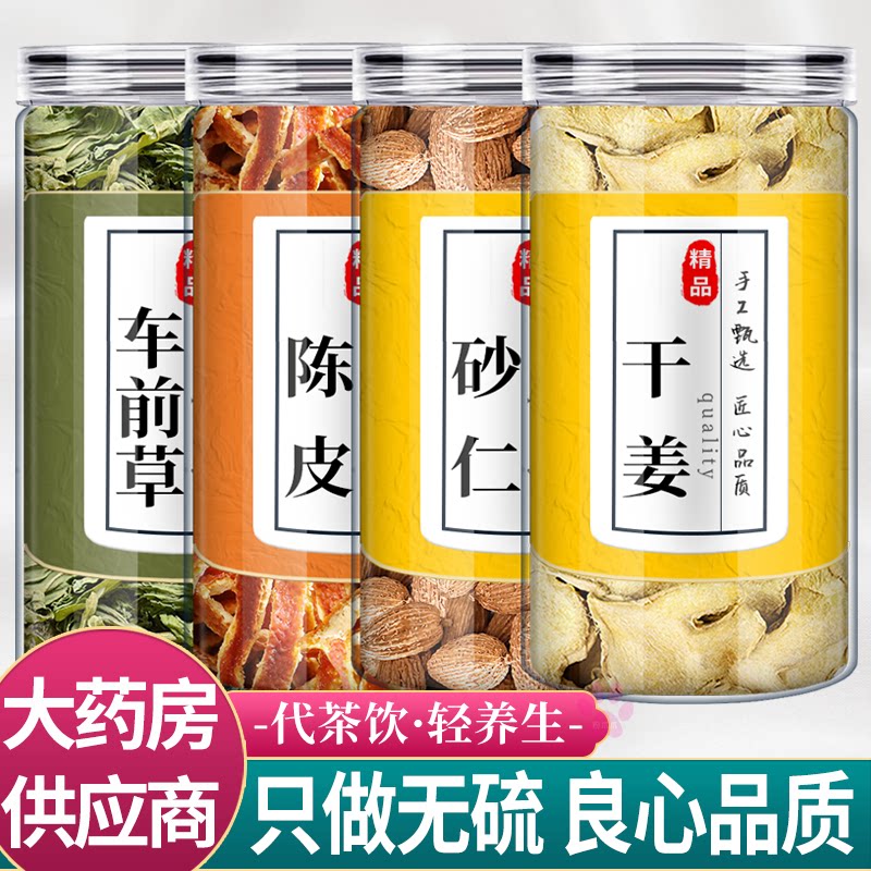 车前草橘皮砂仁生姜片中药材组合茶包6g5克正品陈皮丝干泡水功效