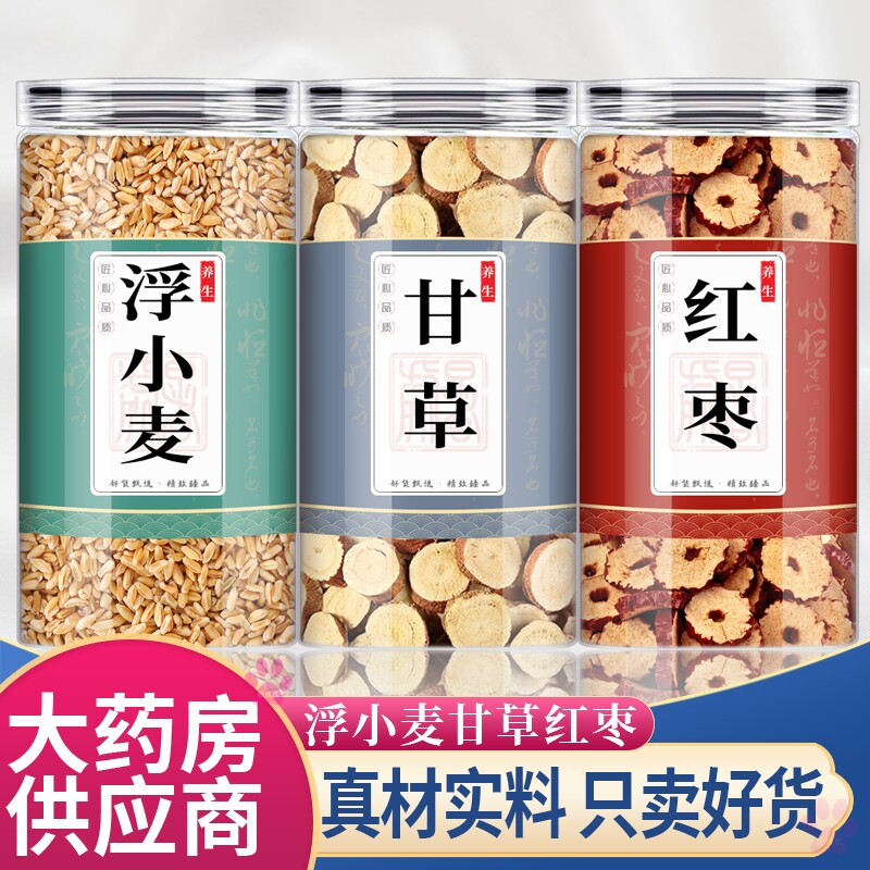 浮小麦甘草红枣中药材免煮正