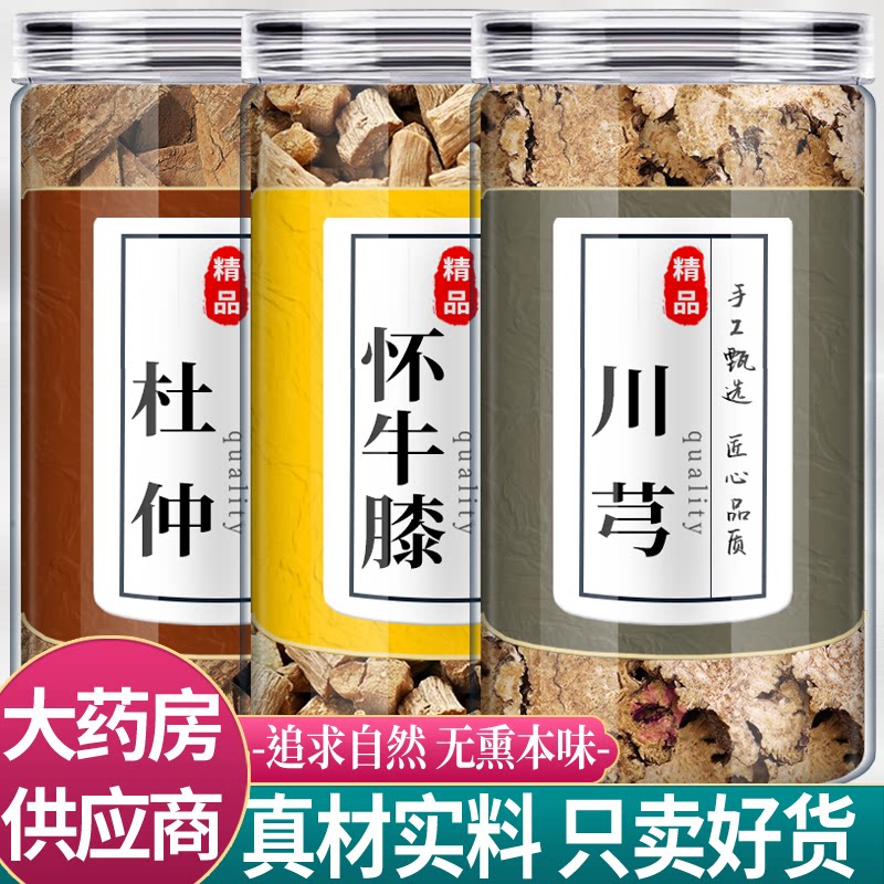 杜仲牛膝川芎中药材组合茶包正品官方旗舰店怀牛膝川穹新鲜泡水喝