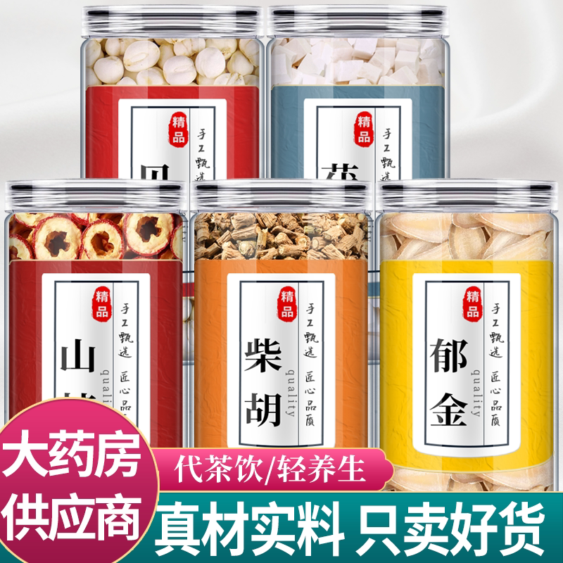 山楂8克柴胡10郁金9浙贝母12茯苓15g中药材组合茶包散泡水喝