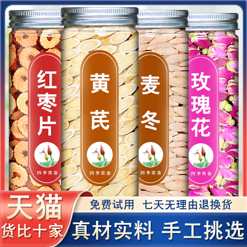 玫瑰黄芪大枣麦冬组合正品泡水中药材泡茶红枣圈片氏岐官方旗舰店
