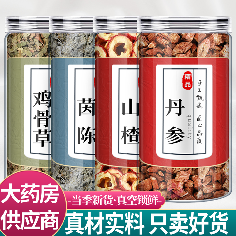 鸡骨草15克茵陈10克山楂10克丹参10克中药材组合茶正品新鲜泡水喝