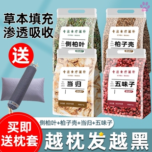 侧柏叶柏子壳当归五味子枕头垫料散装太行山中药材正品官方旗舰店