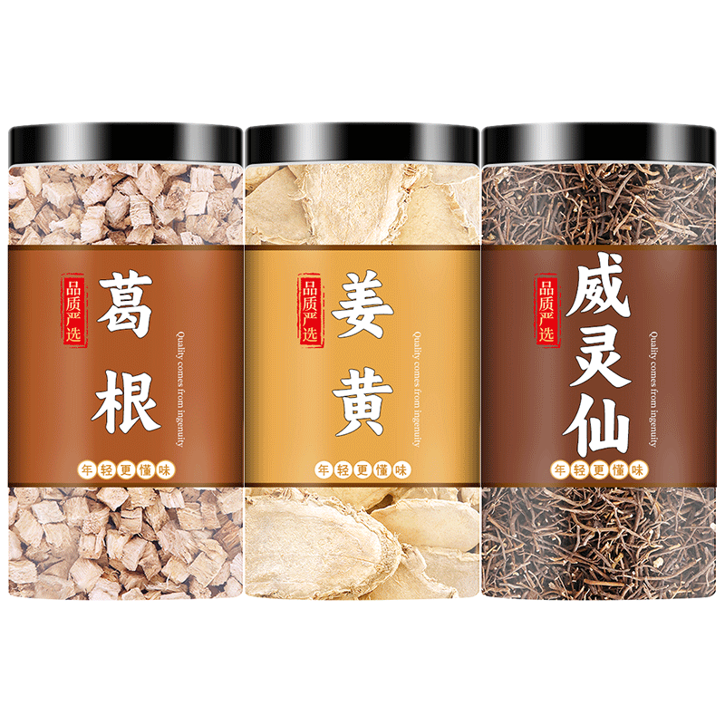 葛根姜黄威灵仙正品中药材泡茶