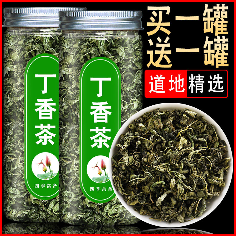 丁香茶官方旗舰店治桂花疗养中药材胃幽门螺猴头菇旋杆菌沙棘肠胃