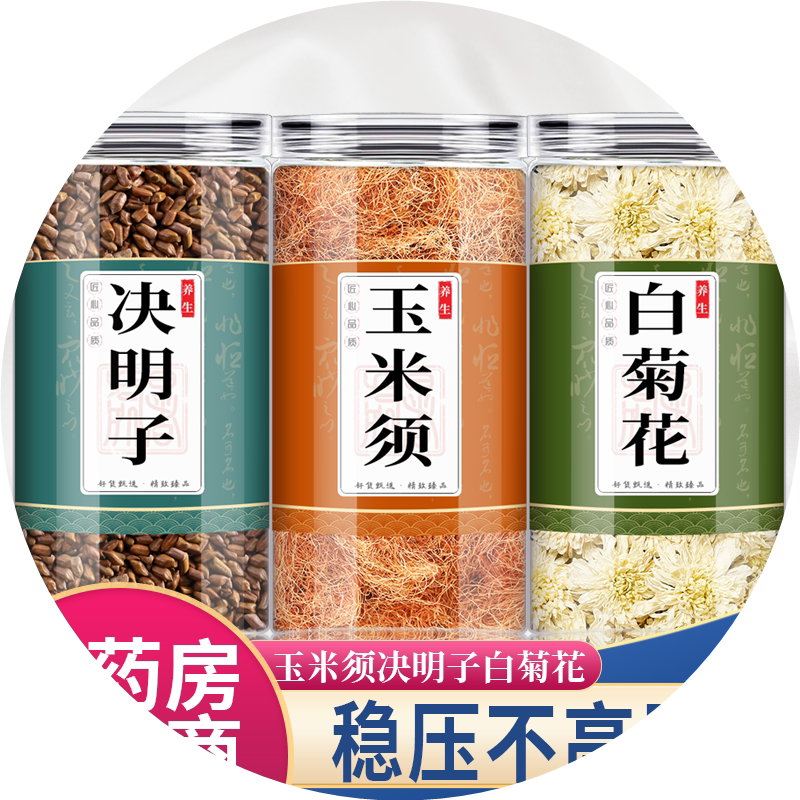 玉米须决明子白菊花中药材组合降茶包压正品杭白菊野生泡水喝和加