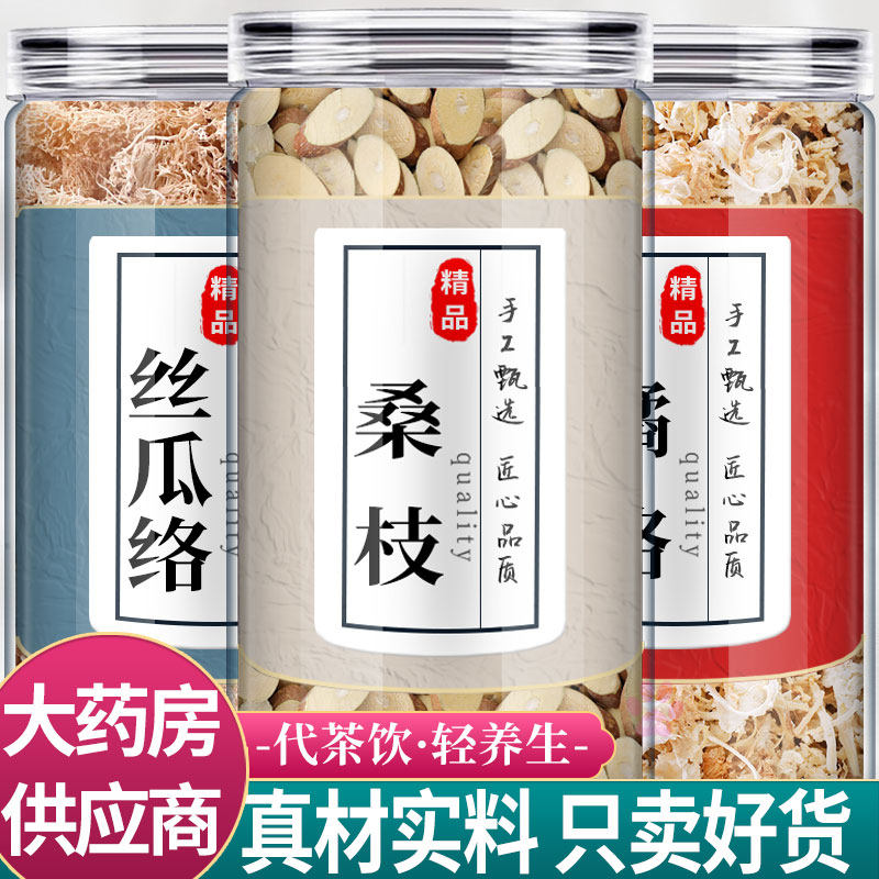 丝瓜络橘络桑枝中药材组合茶包