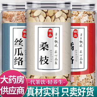 丝瓜络橘络桑枝中药材组合茶包各5克10g正品丝瓜烙桔络泡水喝和