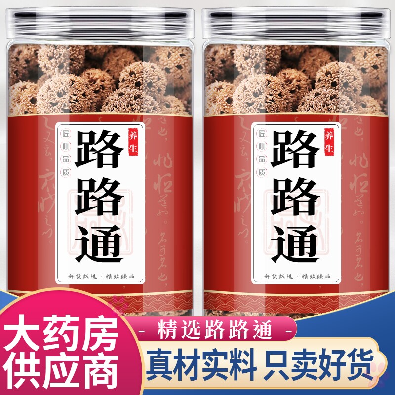路通中药材50g正品枫树木球果