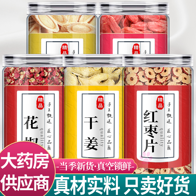 花椒10粒去核大枣5个生姜5片黄芪3片枸杞10克中药材组合红枣干姜