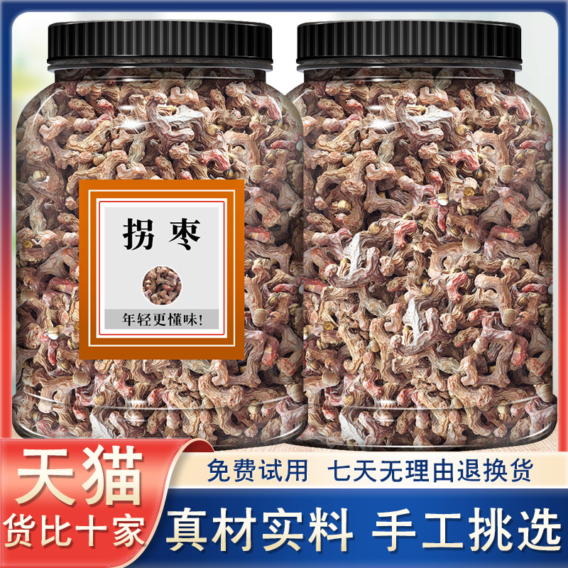 拐枣果干拐爪果捌枣鸡万寿果中药材鸡爪梨新鲜干货泡酒500g一斤装